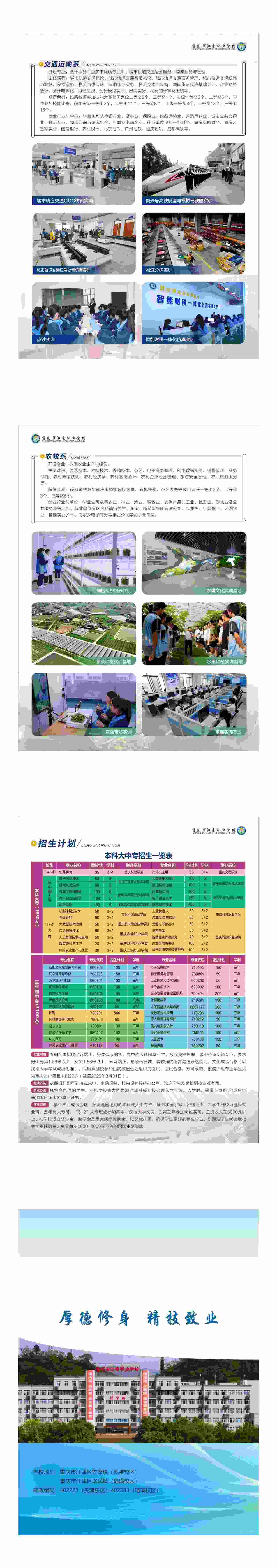 重庆江南职业技术学校